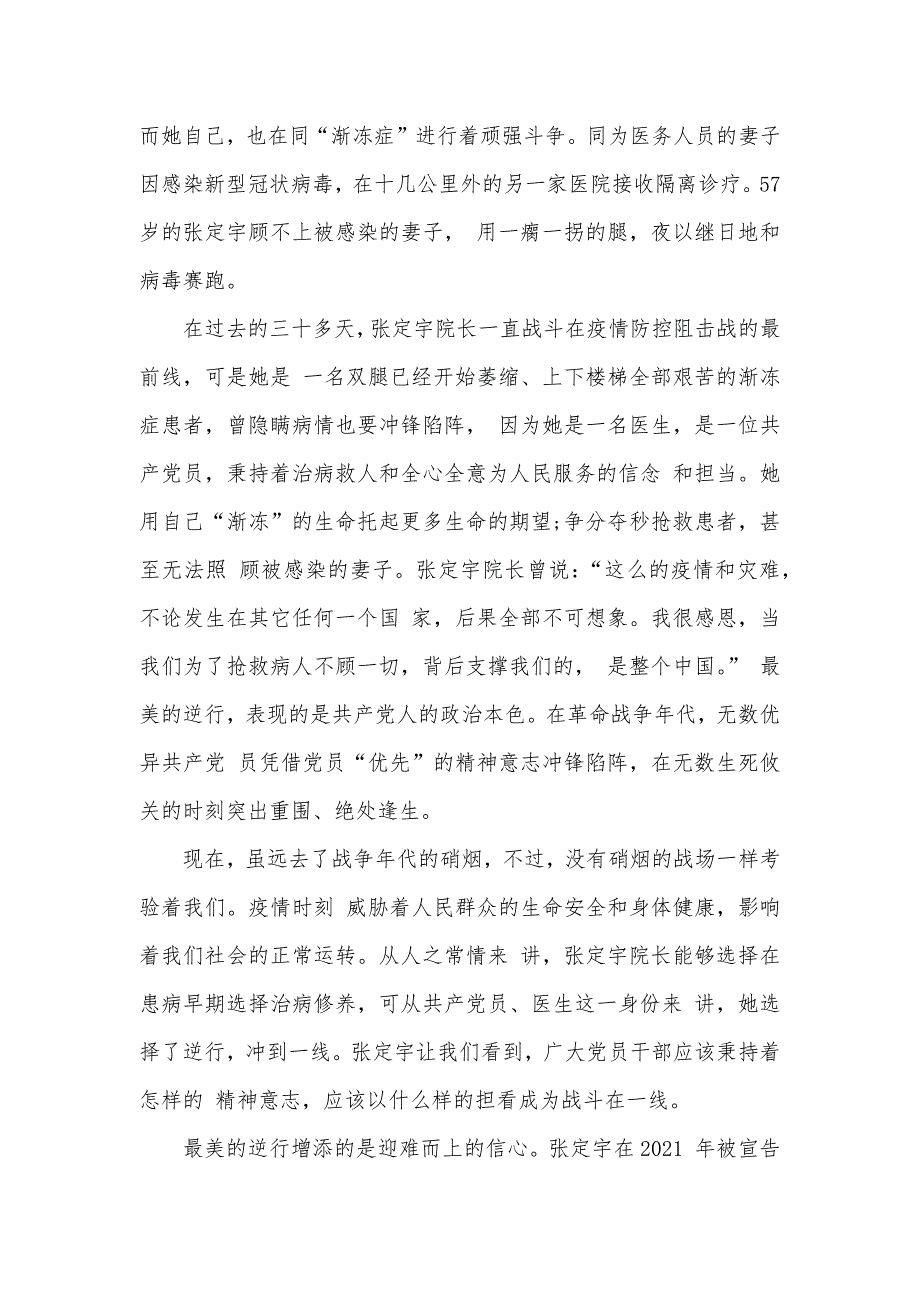 疫情上报“第一人”张继先事迹有感800字三篇_第4页