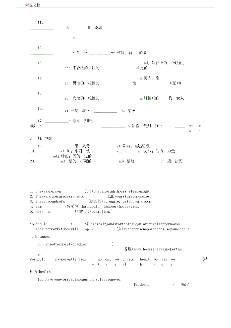 人教版高中英语选修六高考基础梳理训练及选修6Unit3Ahealthylife.docx_第4页