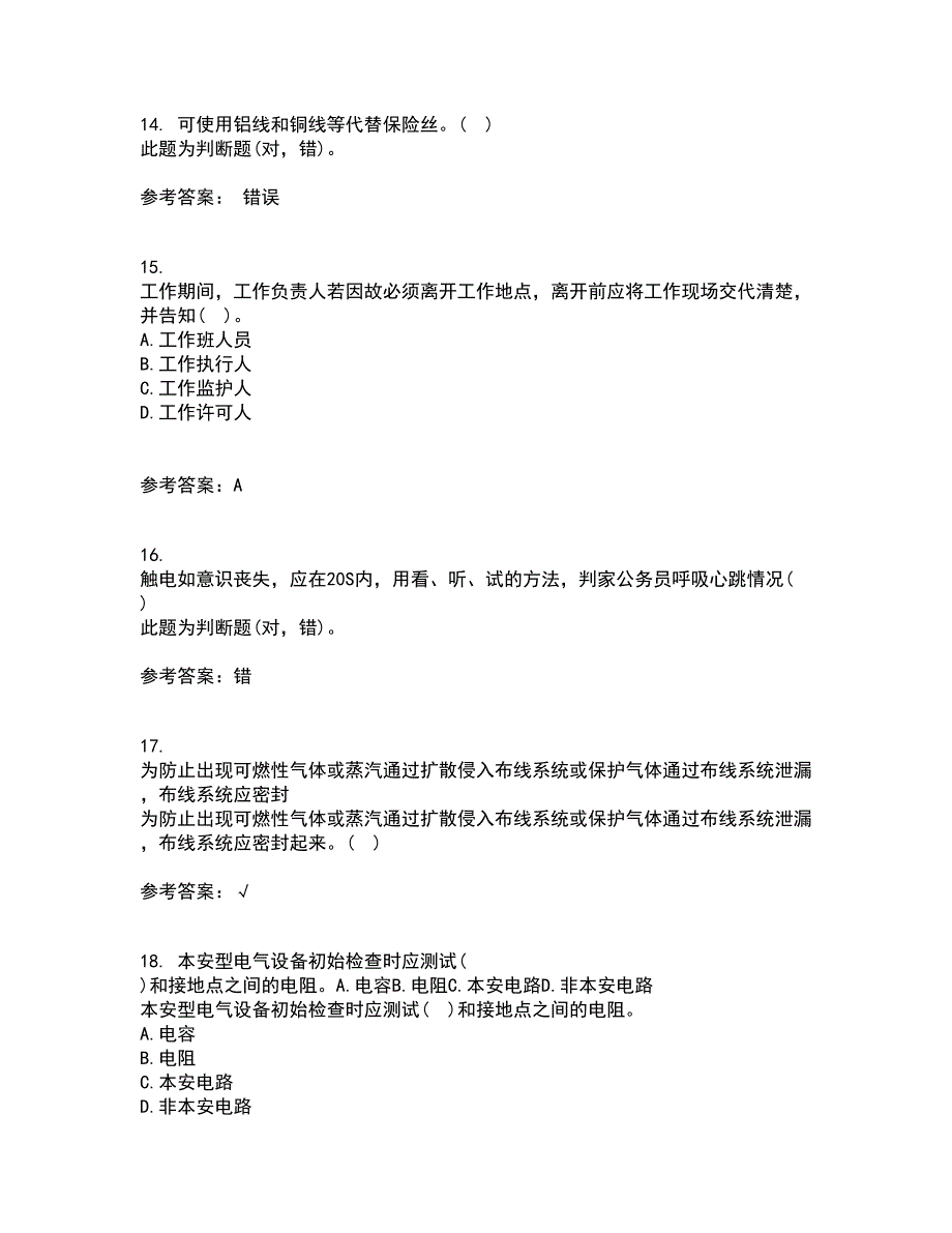 大连理工大学21秋《模拟电子线路》平时作业二参考答案81_第4页