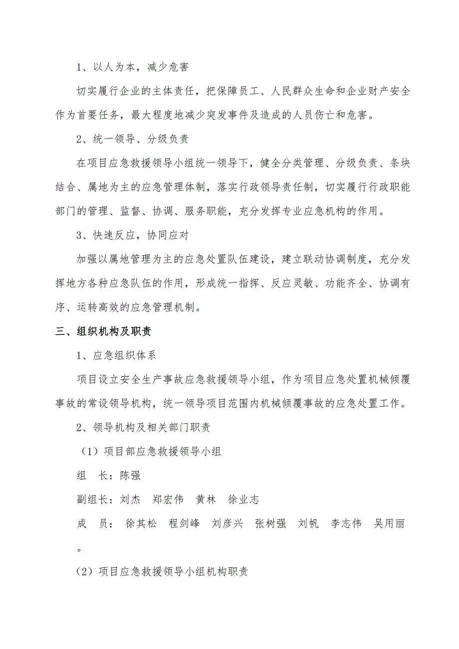 7机械倾覆事故安全应急预案_第3页