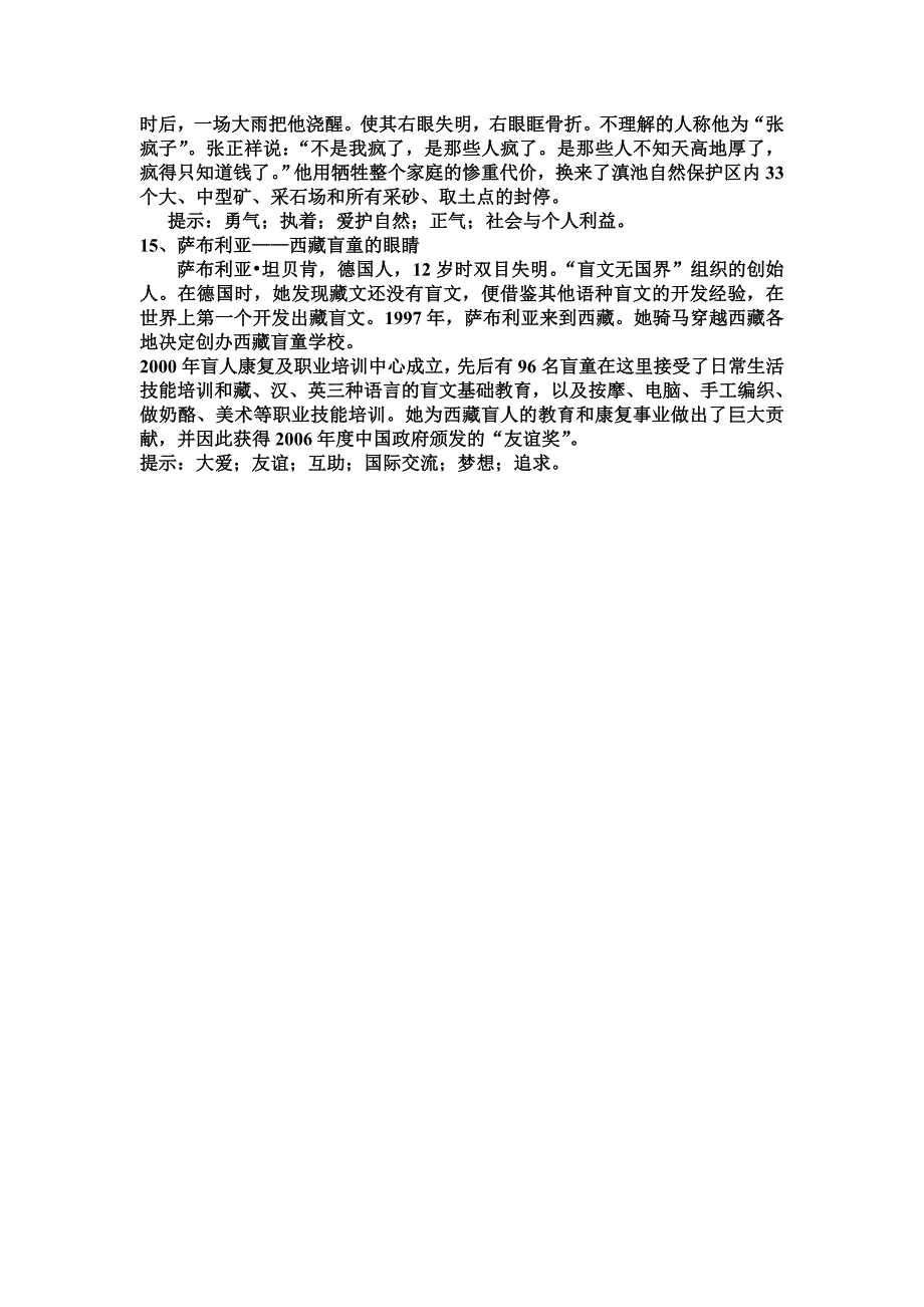 高考材料作文立意练习.doc_第4页