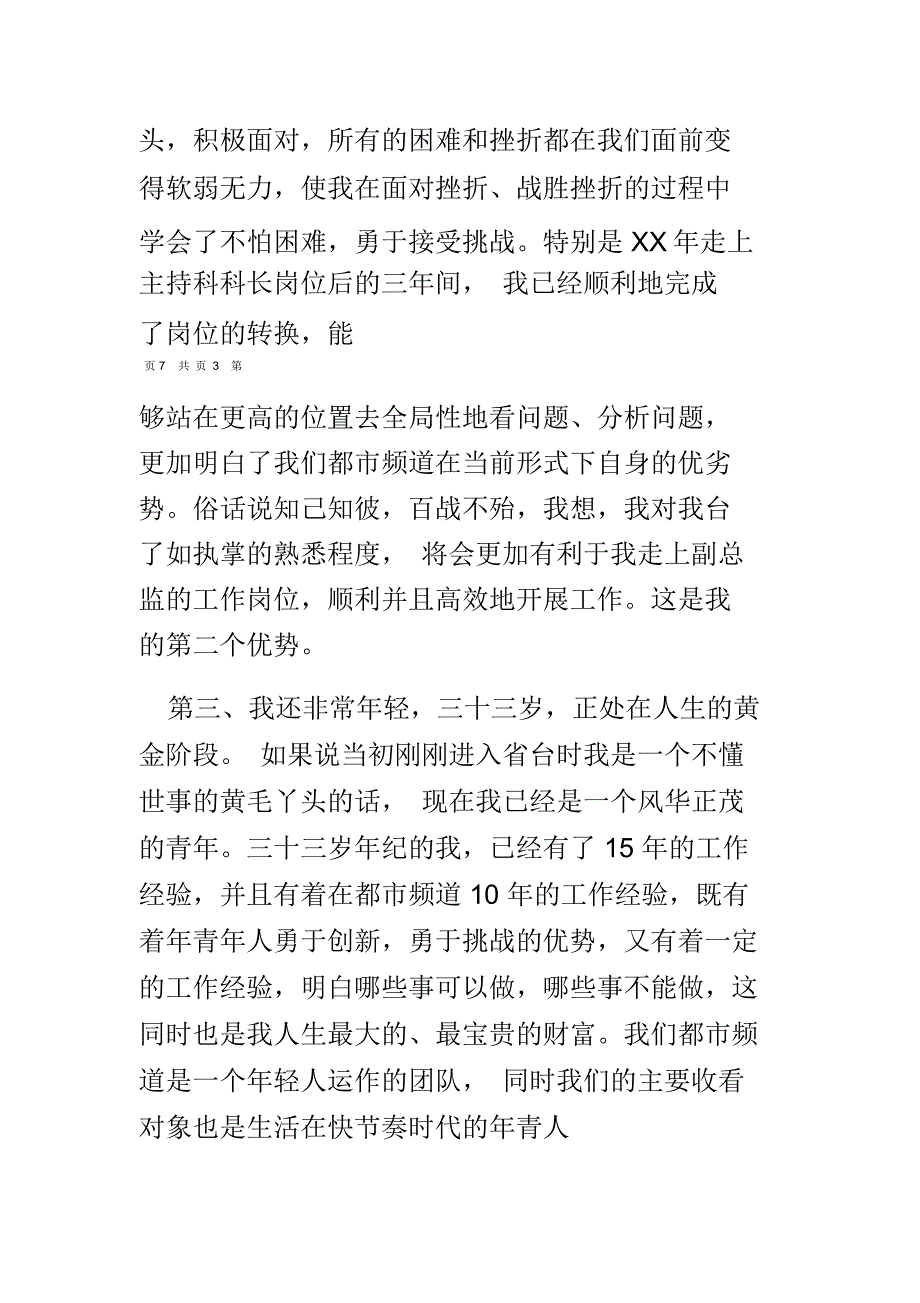 电视台频道副总监竞聘演讲稿_第4页