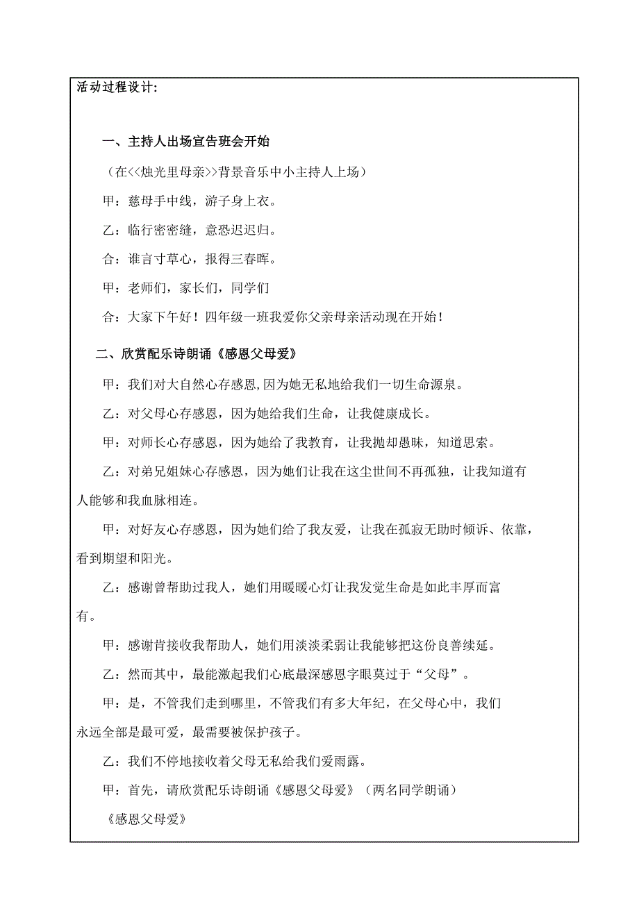 四班班级活动课设计专项方案.doc_第4页