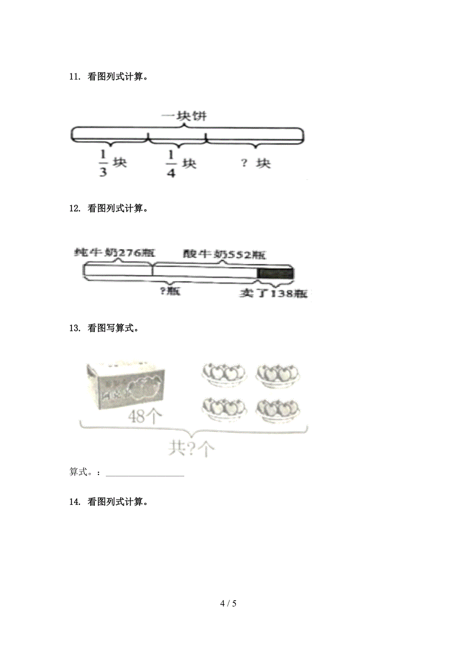 三年级数学下册看图列式计算真题_第4页