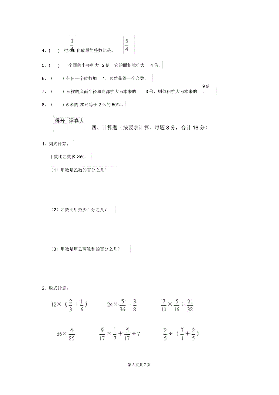 2020年小升初数学摸底考试试题苏教版A卷.doc_第3页