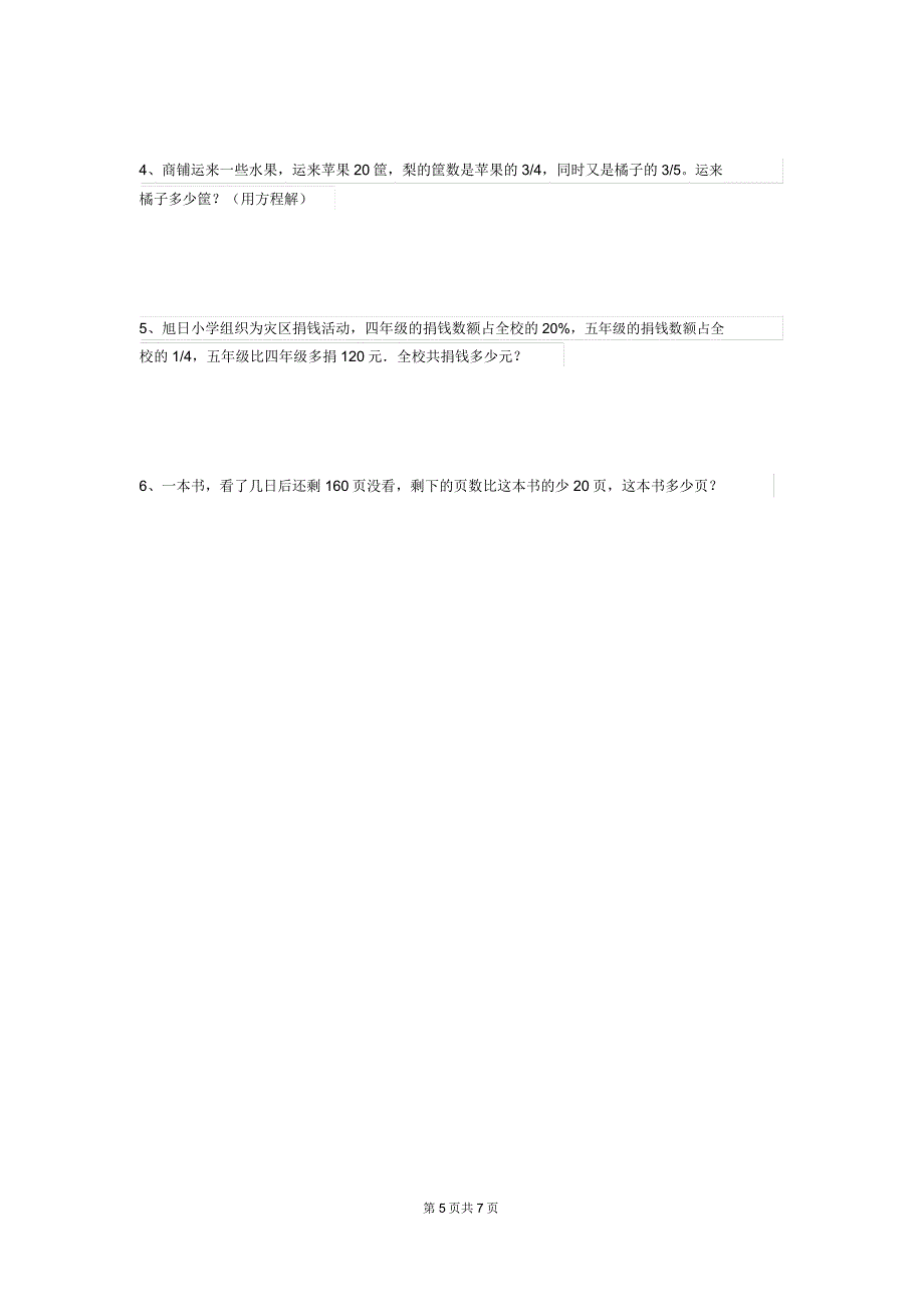 2020年小升初数学摸底考试试题苏教版A卷.doc_第5页