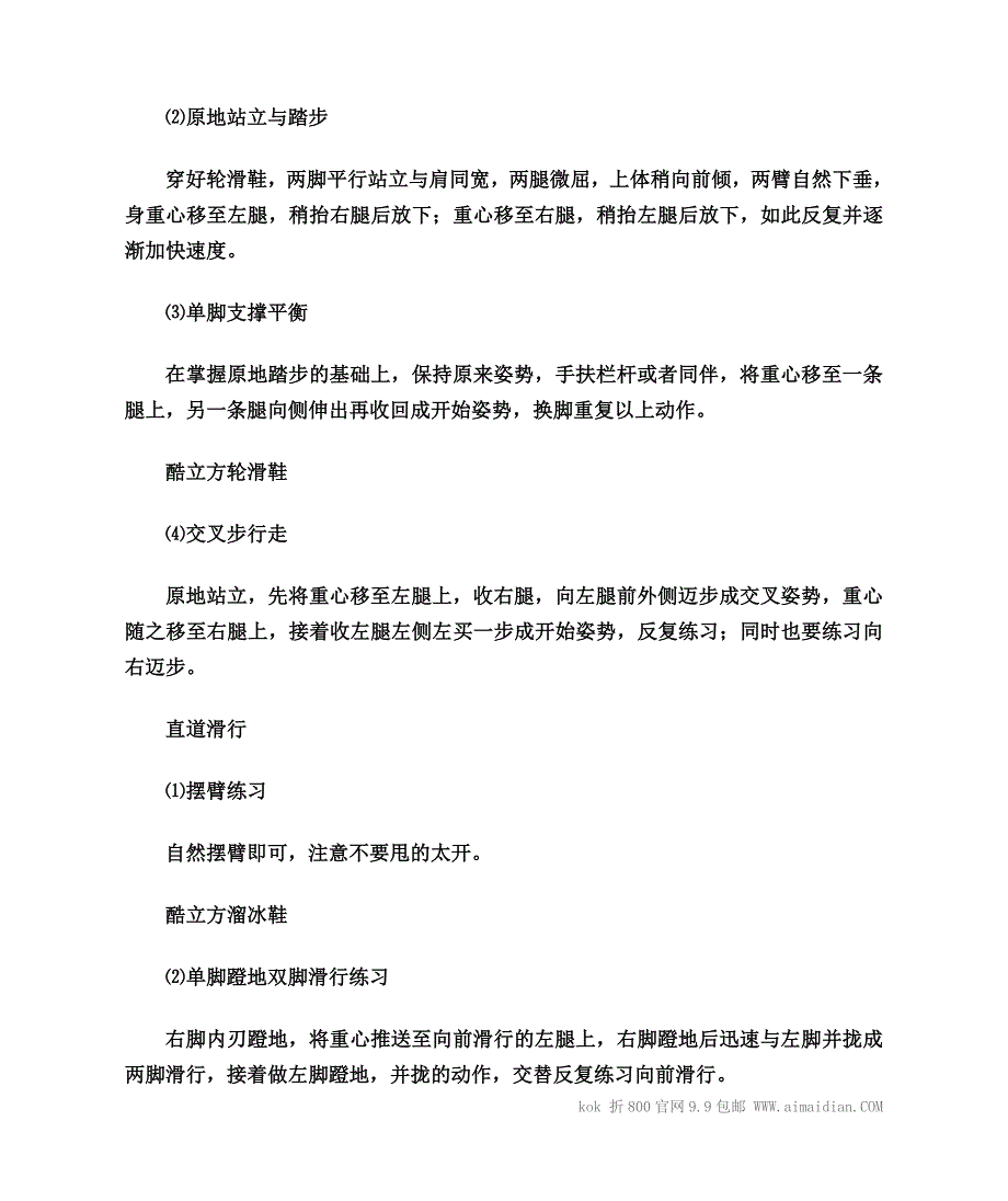 轮滑鞋的学习技巧.doc_第2页