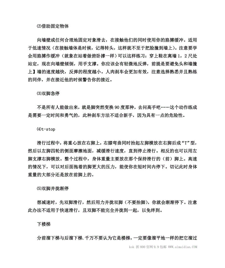 轮滑鞋的学习技巧.doc_第4页