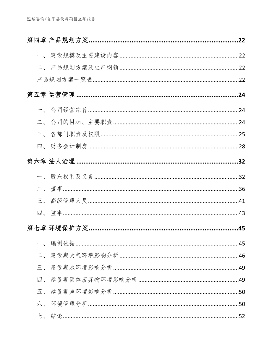 金平县饮料项目立项报告_第3页