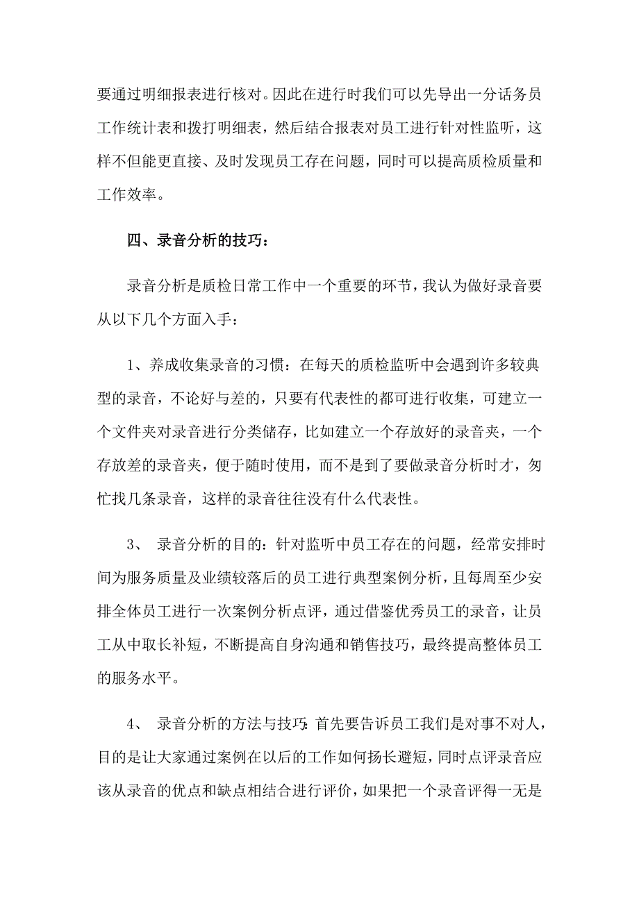 （精选）呼叫中心工作总结_第3页