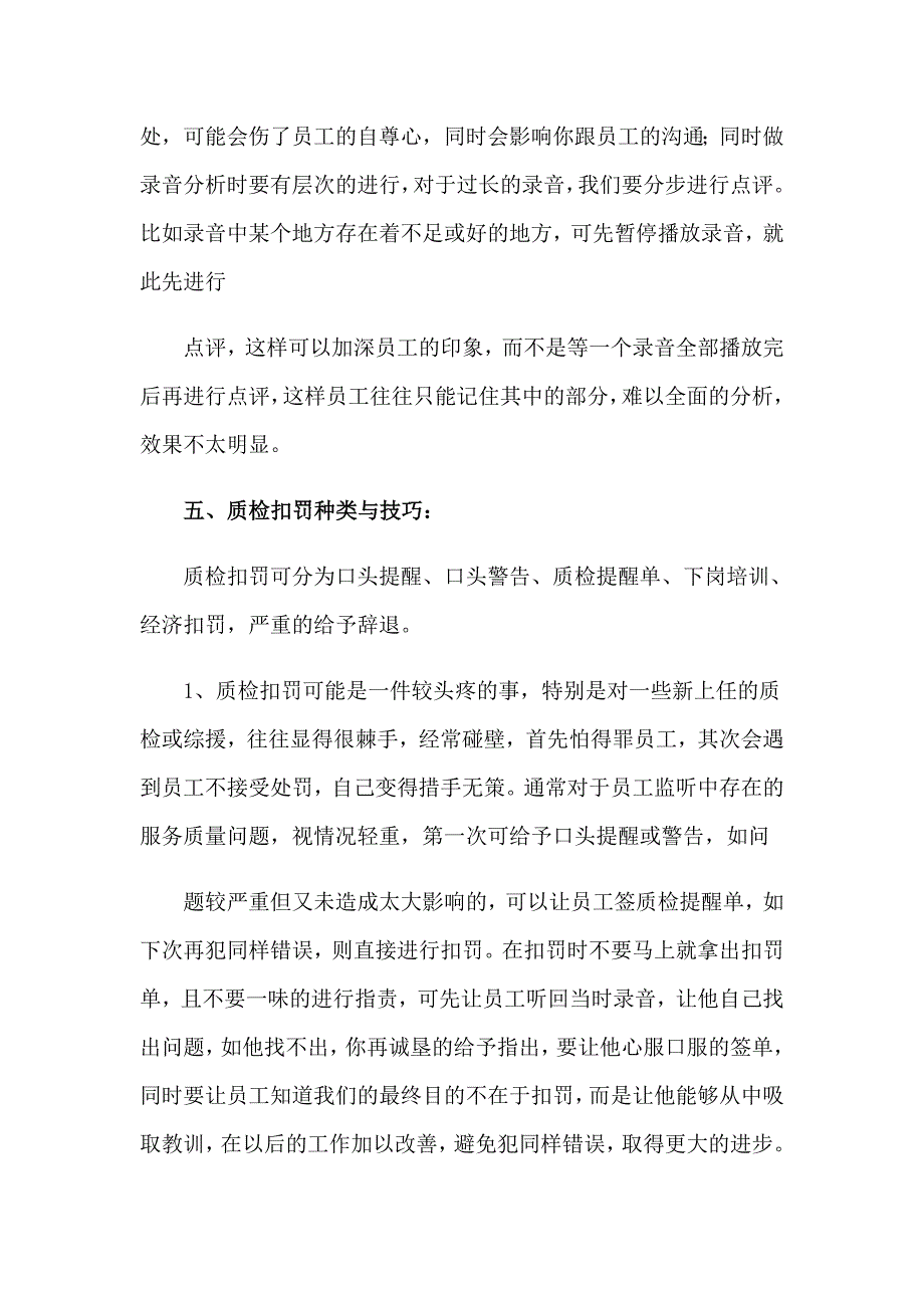 （精选）呼叫中心工作总结_第4页