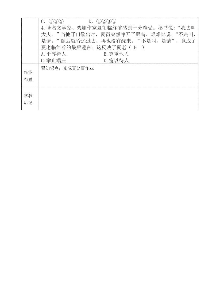 滦南三中高效课堂学教案.doc_第4页