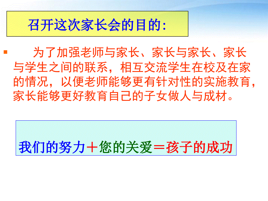 高二家长会精品课件18_第3页