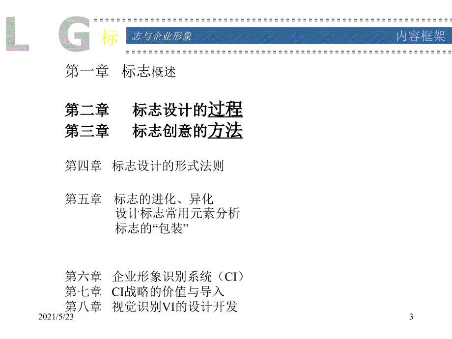 标志设计的-方法(特征与变形)_第3页