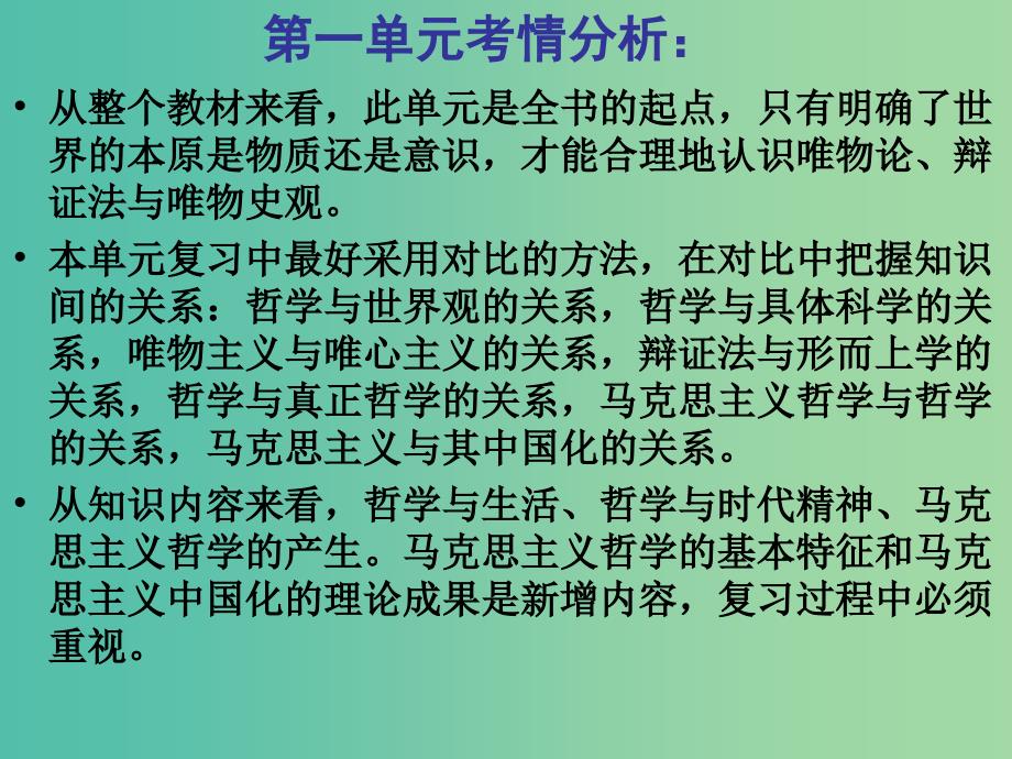 高中政治 1.1美好生活的向导课件1 新人教版必修4.ppt_第4页