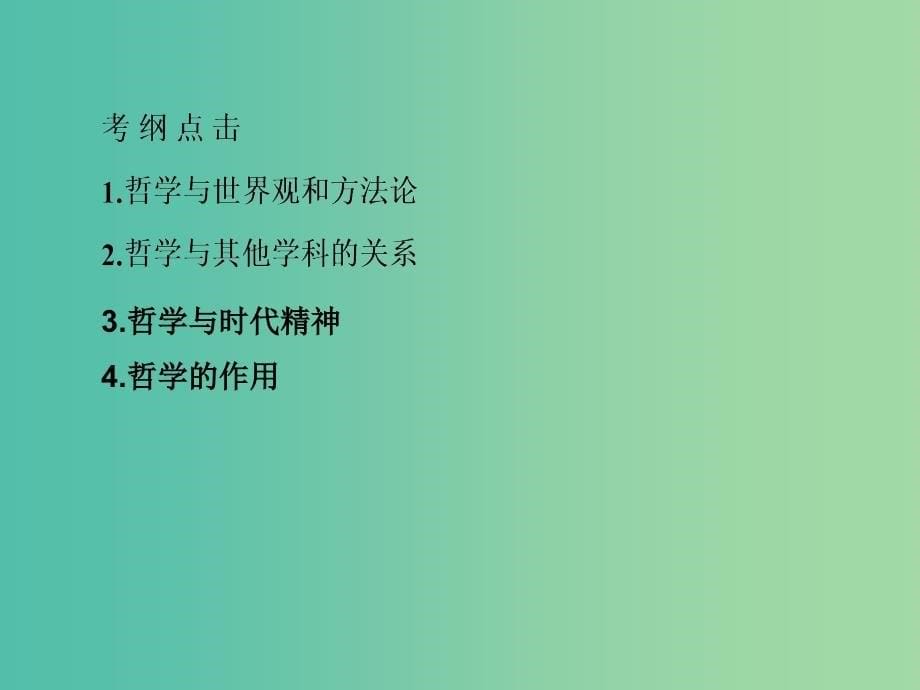 高中政治 1.1美好生活的向导课件1 新人教版必修4.ppt_第5页