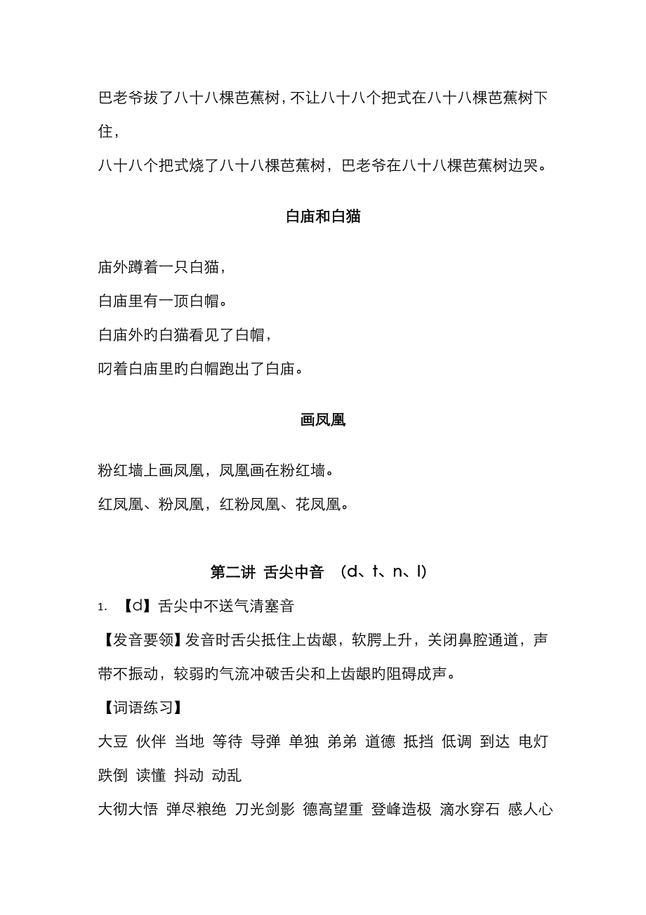 播音主持普通话训练：声韵母字词训练_第3页