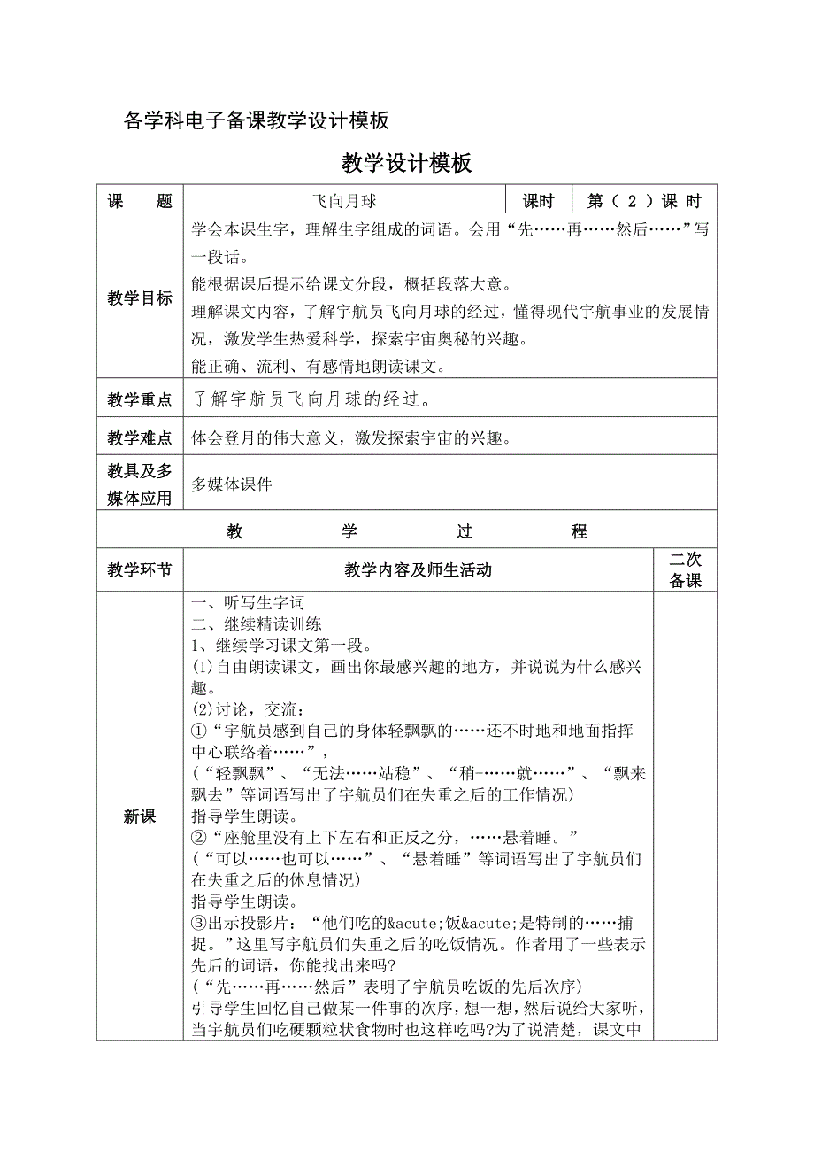 飞向月球（第2课时）.doc_第1页