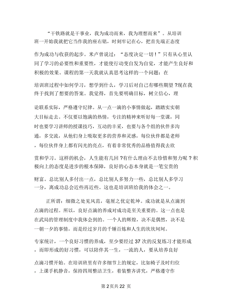 铁路培训总结范文与铁路安全大检查大反思活动总结汇编.doc_第2页