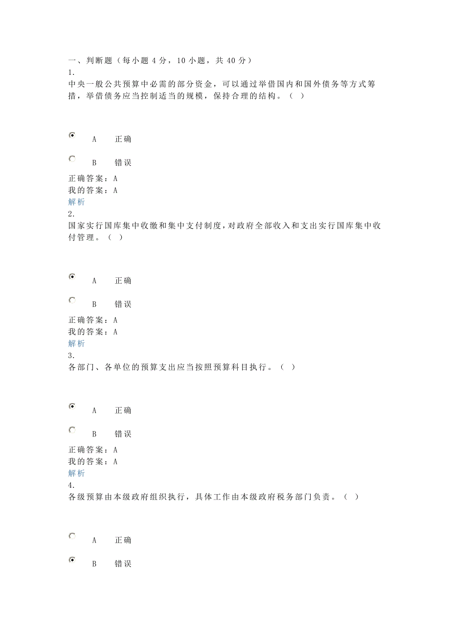 2015会计继续教育2_第1页