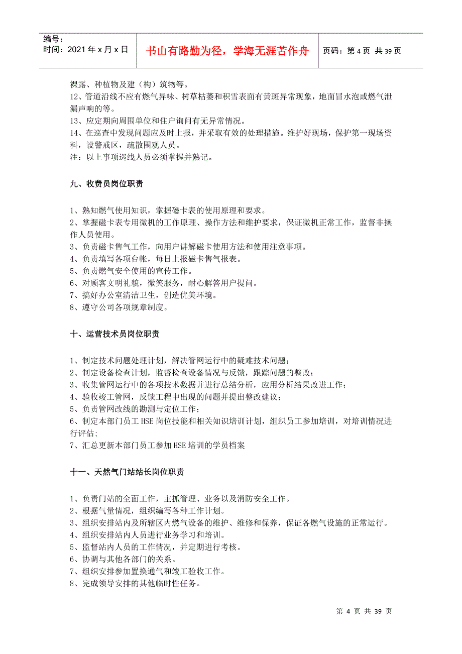 某公司运营部部门职责以及制度汇编_第4页