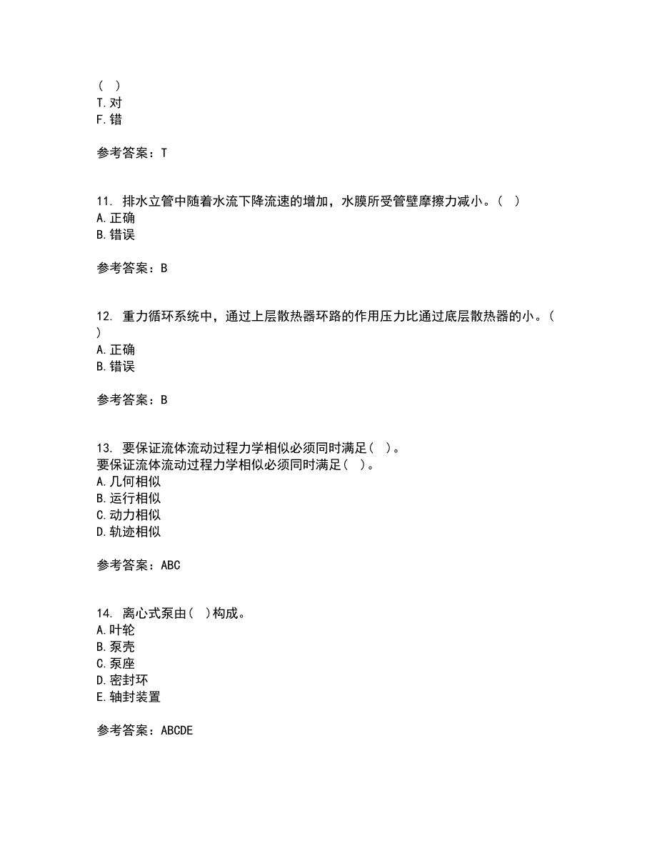 大连理工大学21春《流体输配管网》离线作业一辅导答案95_第3页