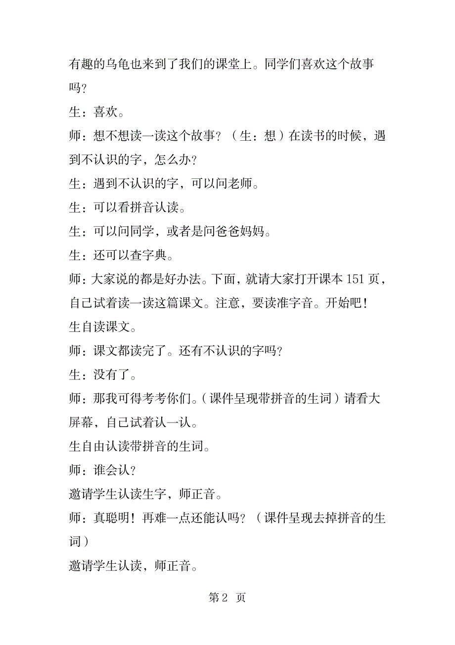 2023年小学一年级语文精品讲义《小蝌蚪找妈妈》第一课时精品讲义_第2页