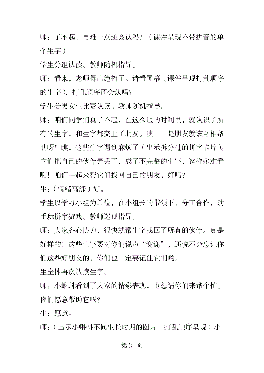 2023年小学一年级语文精品讲义《小蝌蚪找妈妈》第一课时精品讲义_第3页