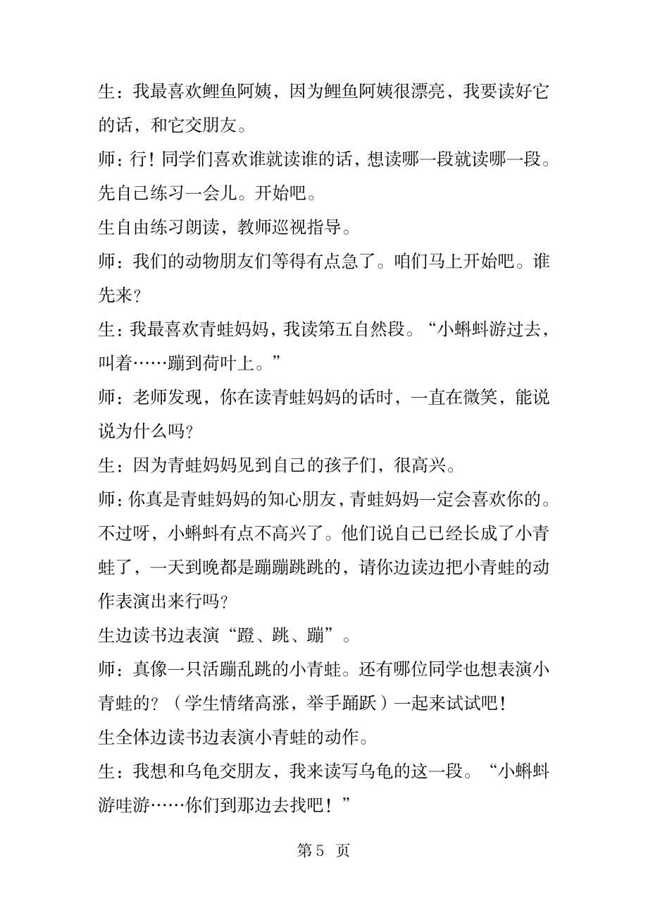 2023年小学一年级语文精品讲义《小蝌蚪找妈妈》第一课时精品讲义_第5页