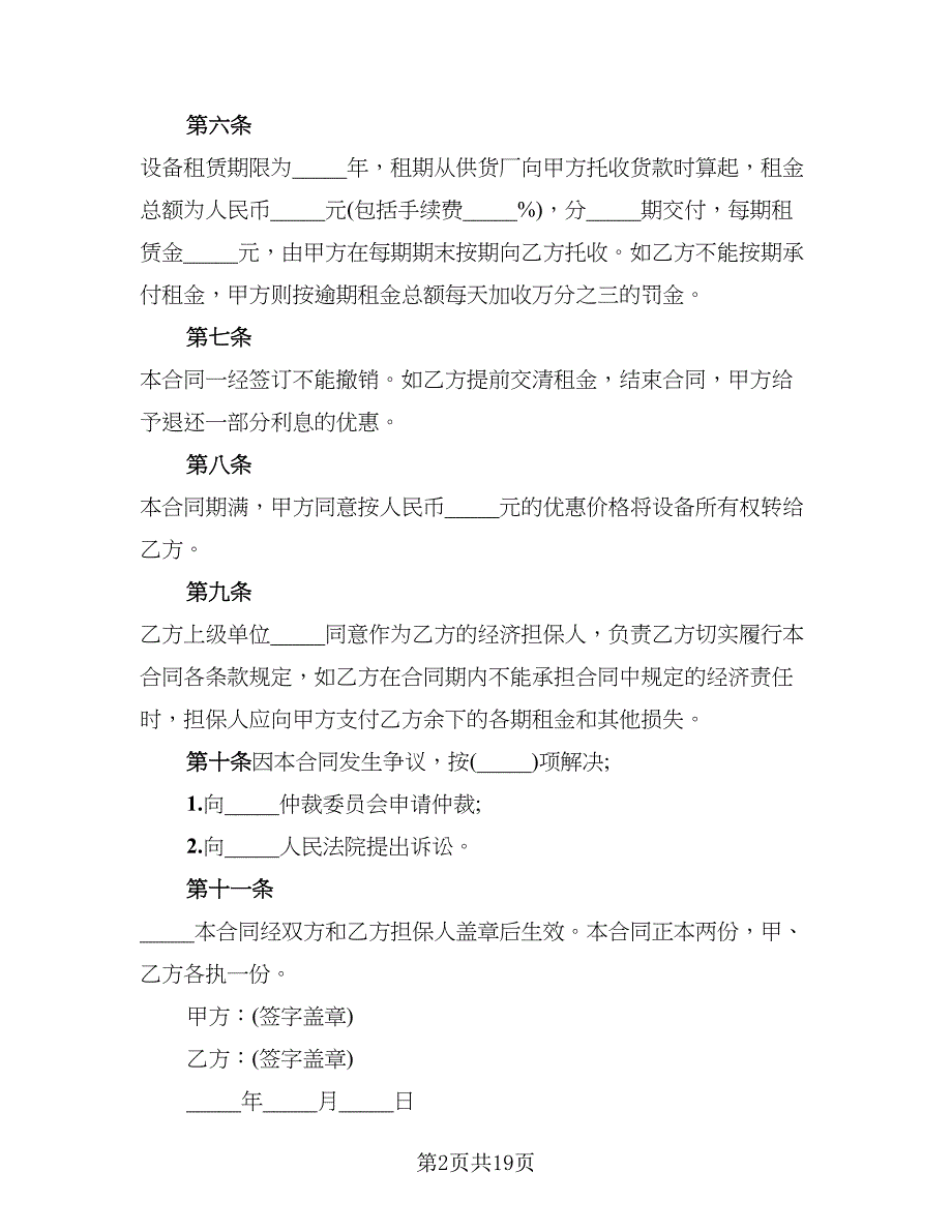 工具租赁合同范本通用_第2页