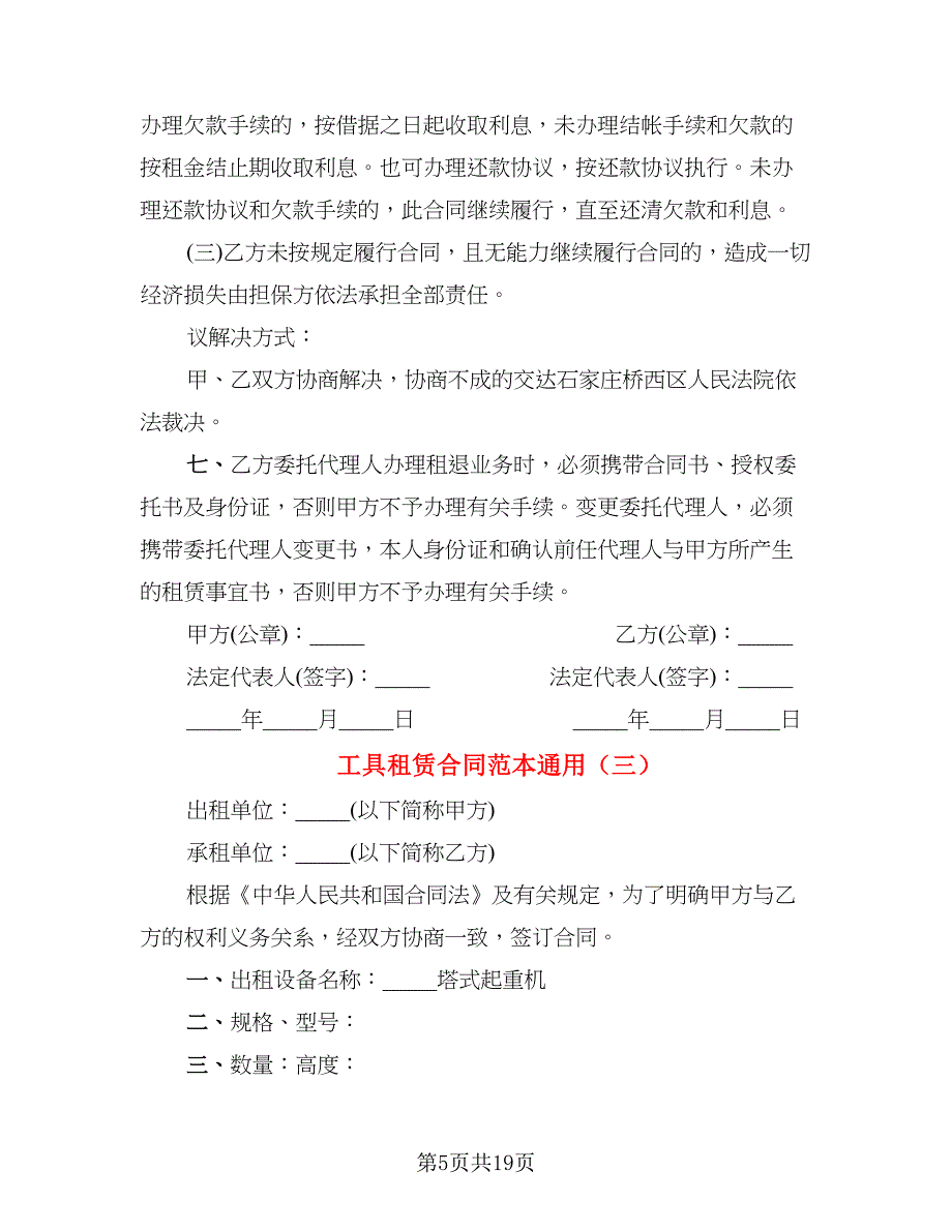 工具租赁合同范本通用_第5页