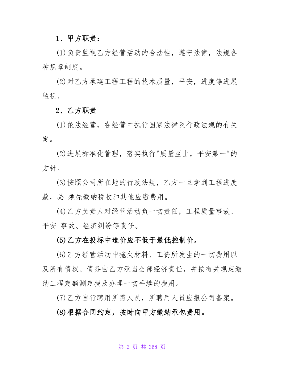 2023煤矿项目承包经营合同标准范本.doc_第2页