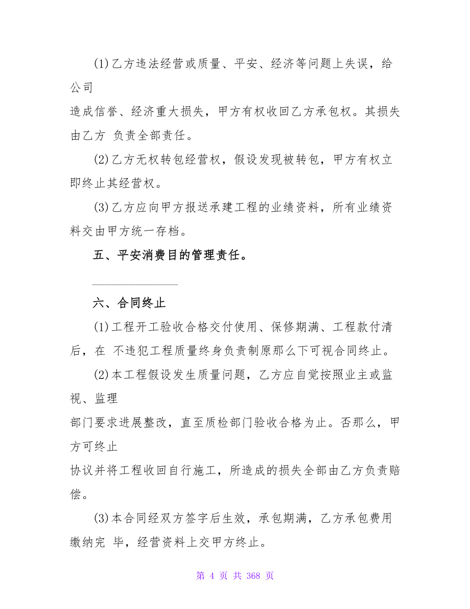 2023煤矿项目承包经营合同标准范本.doc_第4页