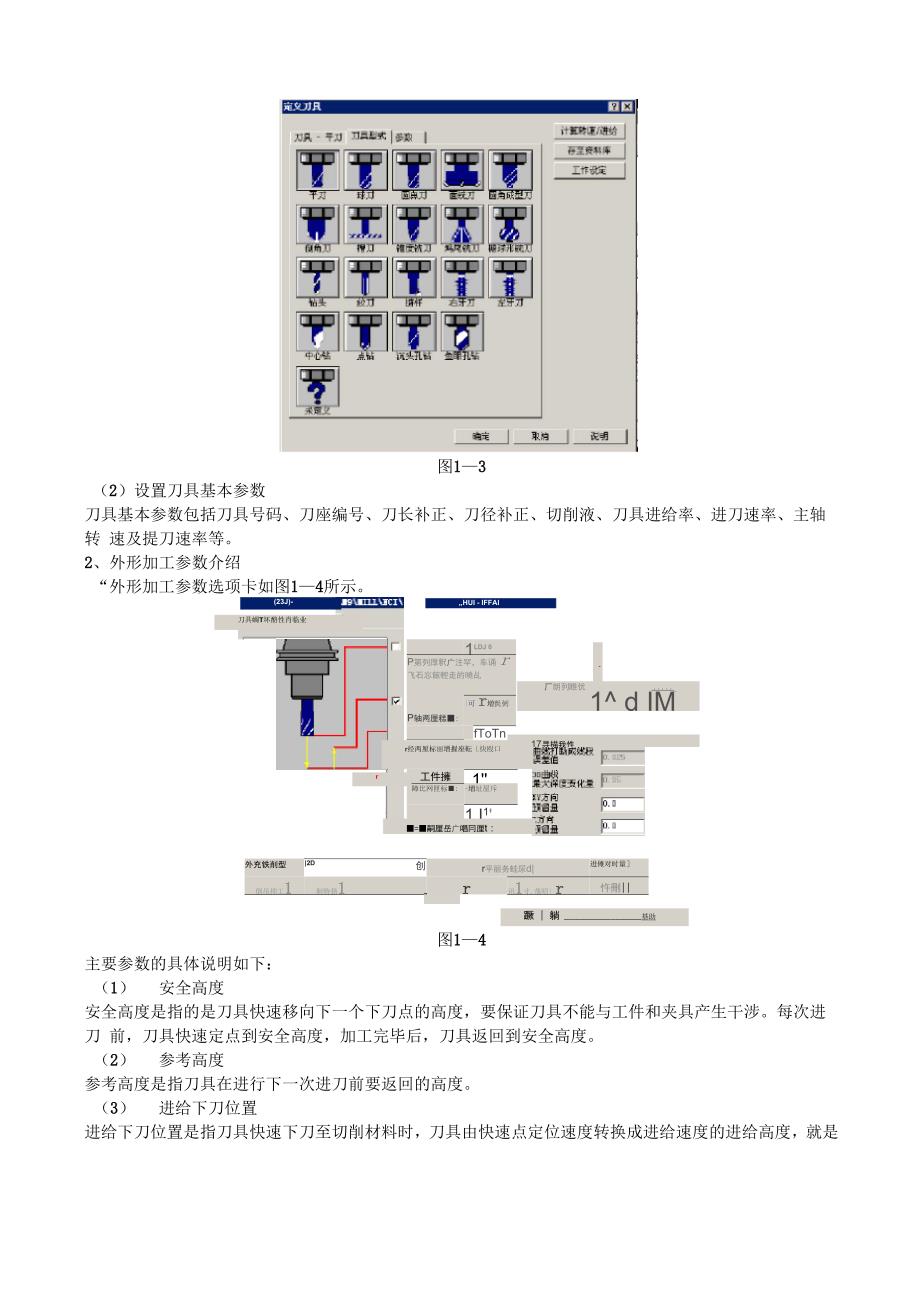 外形铣削实例_第3页