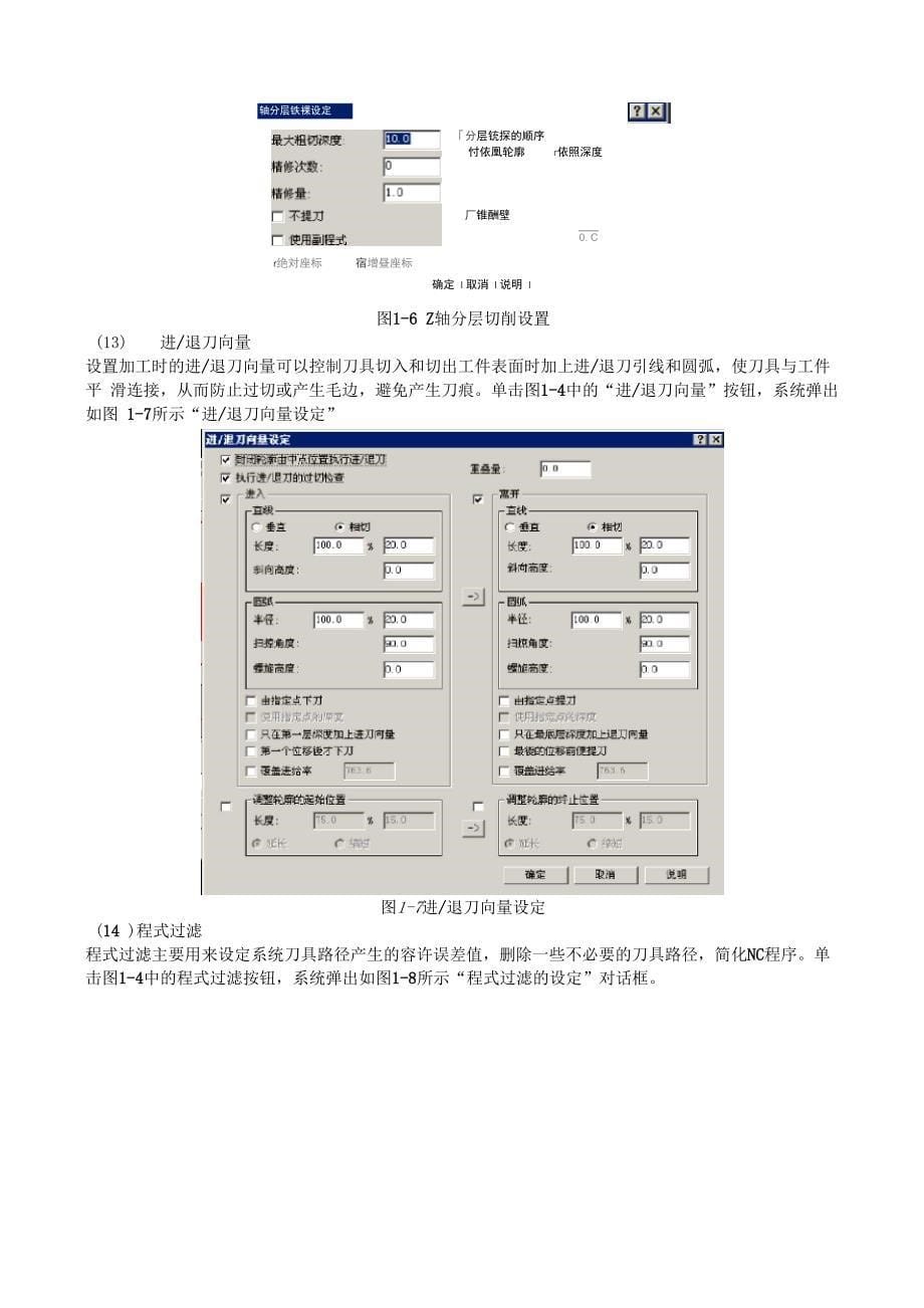 外形铣削实例_第5页