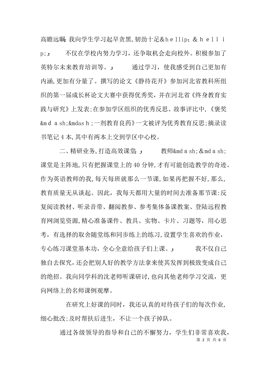 优秀教师述职报告3_第2页