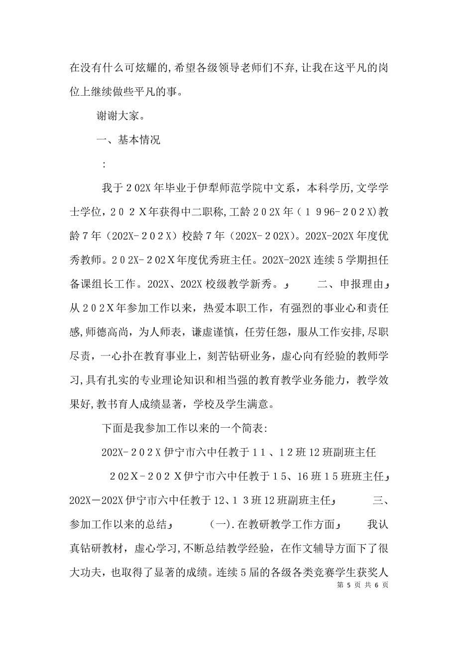 优秀教师述职报告3_第5页