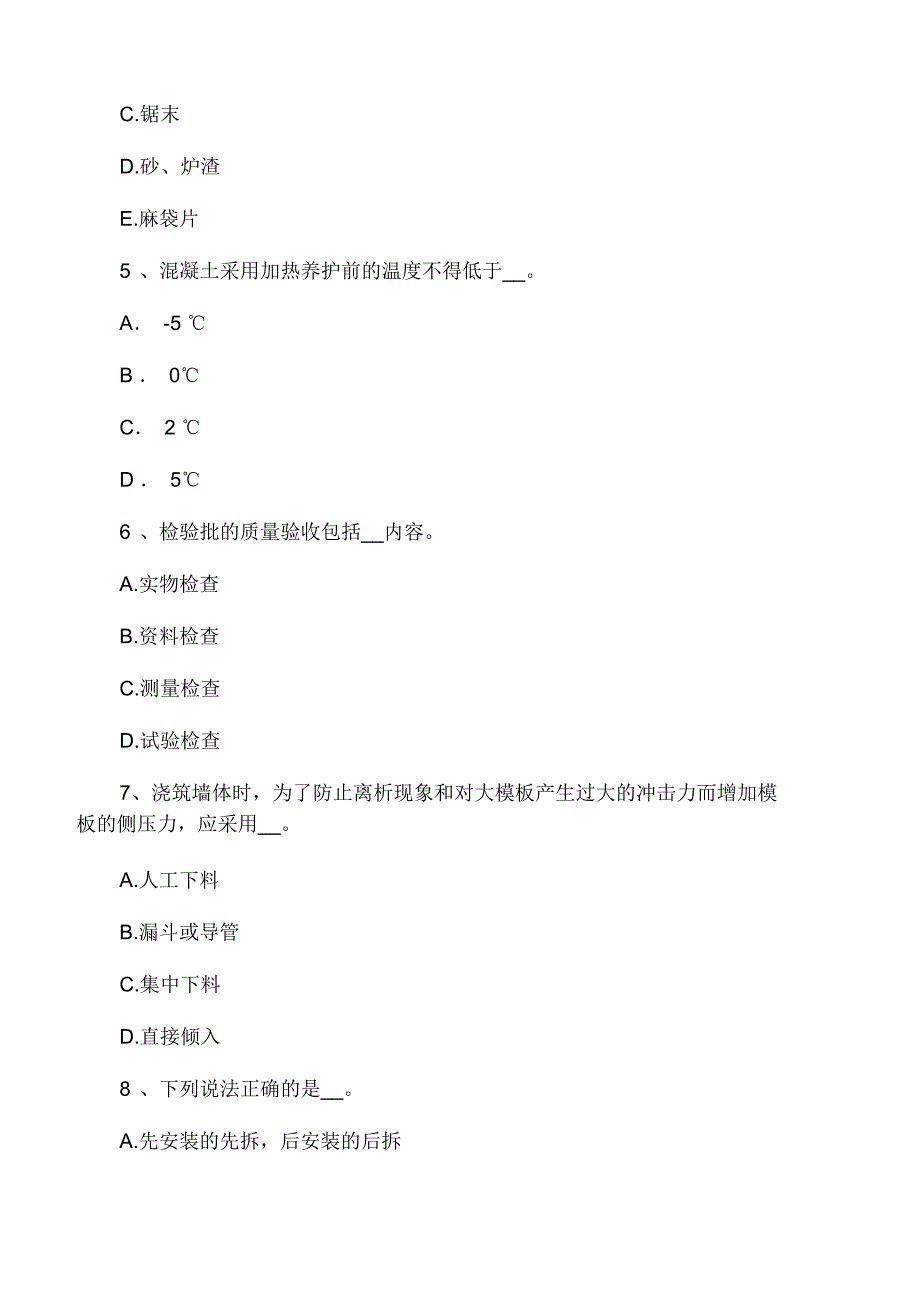 上半年台湾省混凝土工混凝土的拌制_第2页