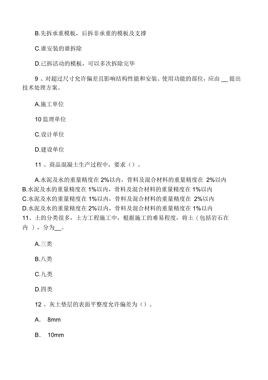 上半年台湾省混凝土工混凝土的拌制_第3页