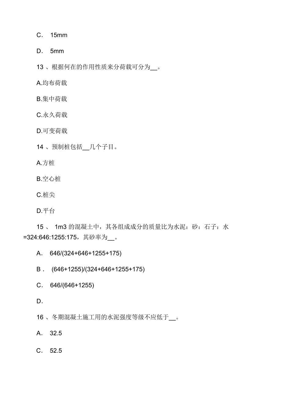 上半年台湾省混凝土工混凝土的拌制_第4页