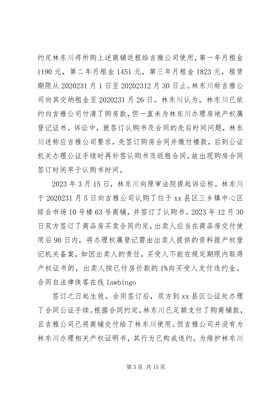 2023年交通银行中山分行与县区高科技开发区城市信用社等存单纠纷案.docx_第3页