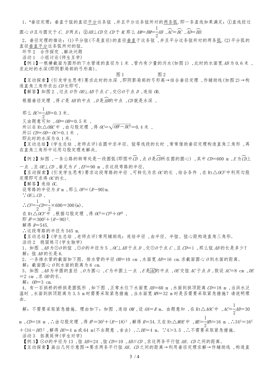 27.1. 2 圆的对称性_第3页