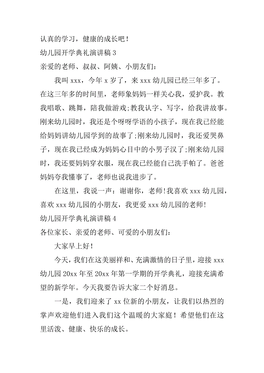 幼儿园开学典礼演讲稿12篇幼儿园开学典礼开场词_第4页