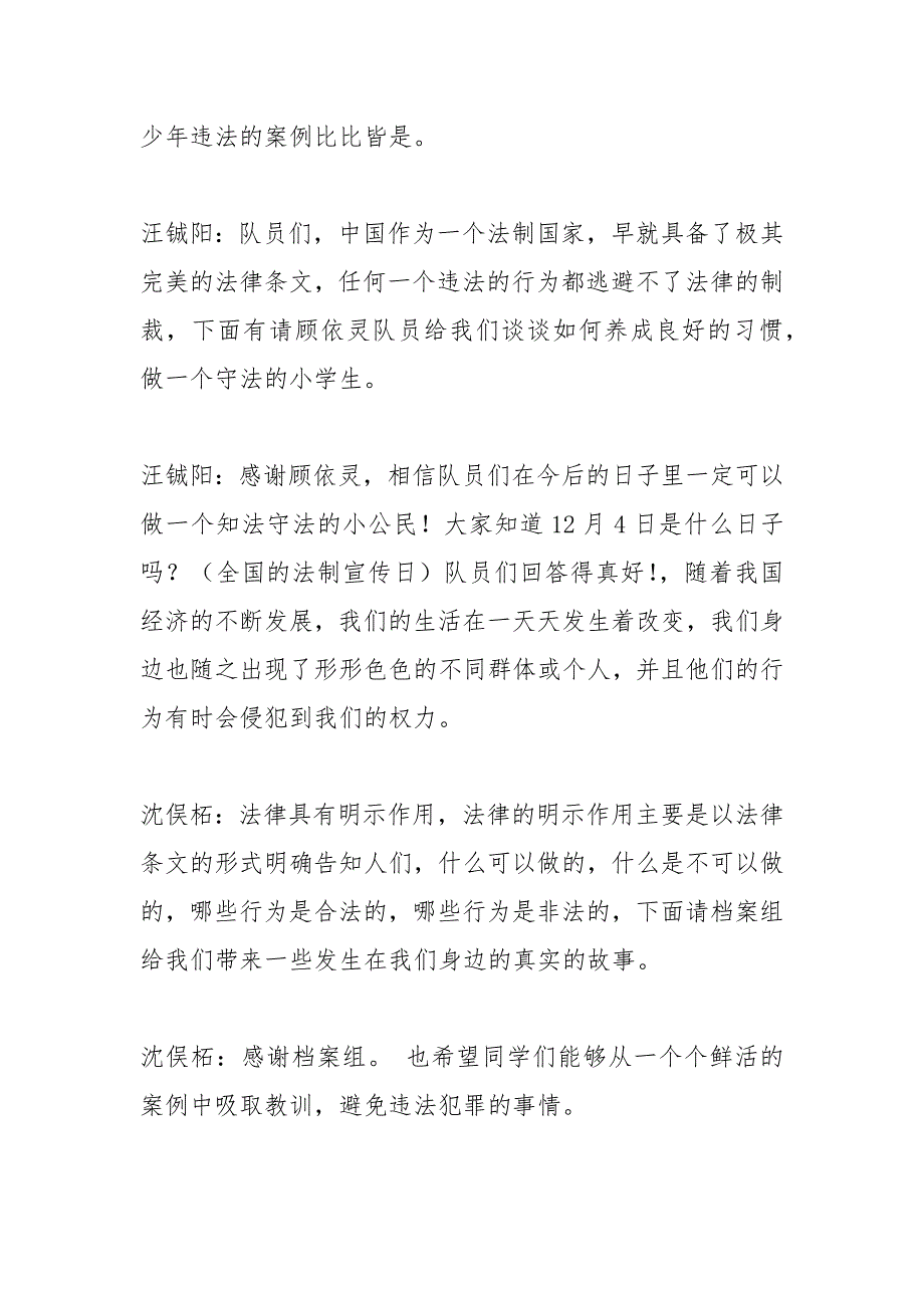 晨曦中队口号_1.docx_第4页