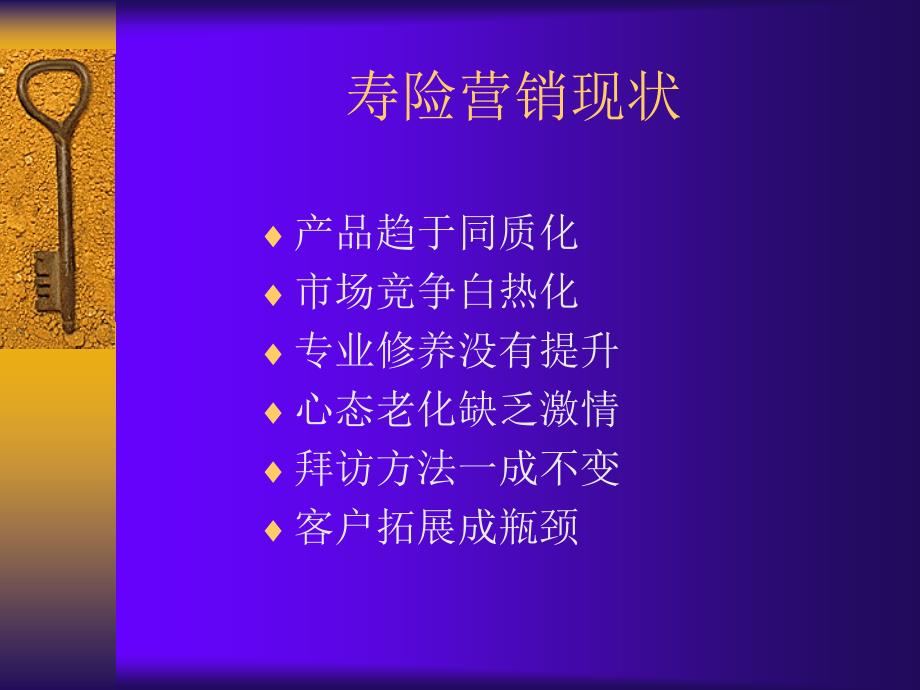 拿下保单几个关键性问题_第3页