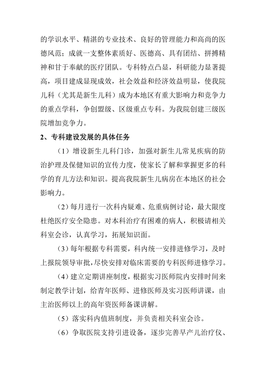 儿科重点专科规划-_第2页