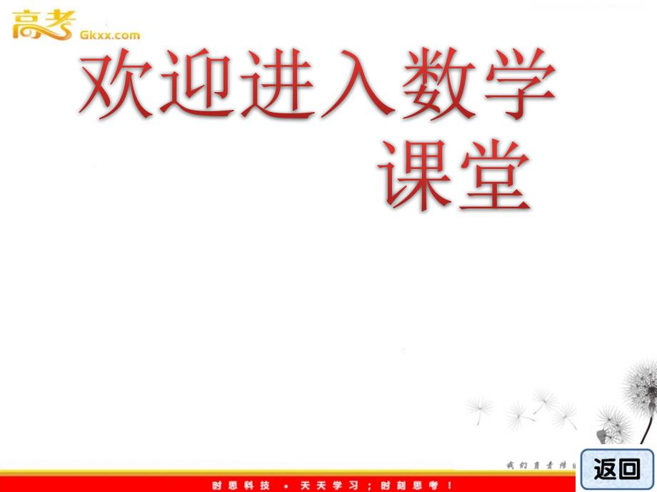 高一数学必修1课件教师用书：第一章 &#167;3 集合的基本运算 3.1 《交集与并集》（北师大版）_第1页