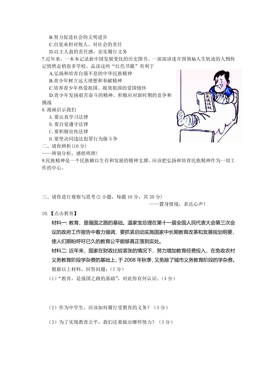 九年级思想品德上学年第三次月考试卷.doc_第2页