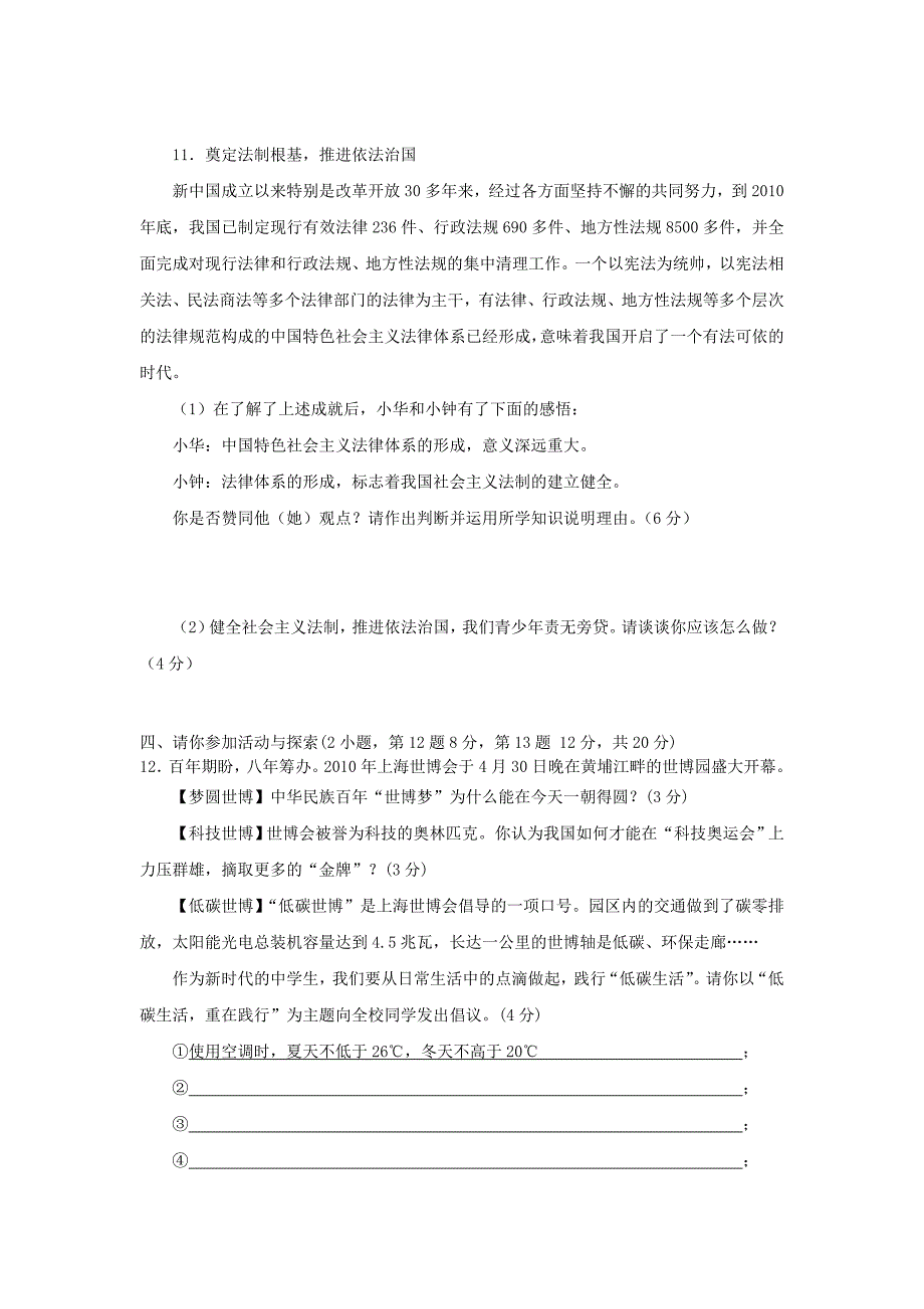 九年级思想品德上学年第三次月考试卷.doc_第3页