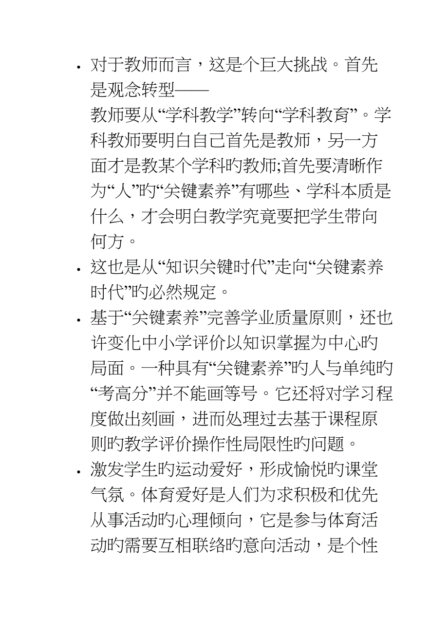 体育学科教学中如何落实核心素养_第3页